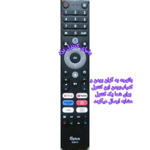 کنترل جایگزین‌تلویزیون جی پلاس Gplus کیفیت عالی