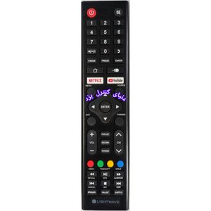 کنترل تلویزیون لایت ویو LIGHT WAVE کیفیت عالی