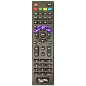 کنترل ریسیور آیکلاس iclass u33 HD کیفیت عالی