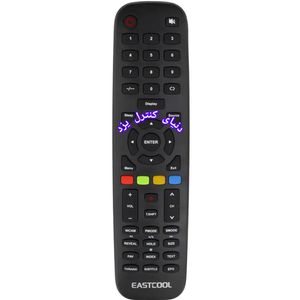 کنترل جایگزین تلویزیون ایستکول EASTCOOL مدل LED32HR01 کیفیت عالی