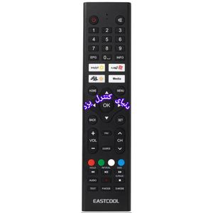 کنترل جایگزین تلویزیون ایستکول EASTCOOL مدل TM-LED43FS01 کیفیت عالی
