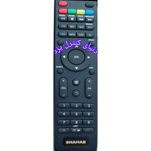 کنترل تلویزیون شهاب SHAHAB کیفیت عالی