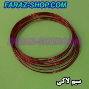 سیم لاکی 0.20 (سیم مسی روکشدار) 32 متر