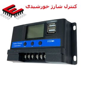 کنترل شارژ خورشیدی (Solar Charge Controller) مدل PWM ظرفیت 10 آمپر