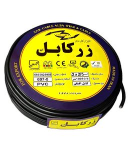 کابل برق دریایی افشان سایز 2.5*2 زرکابل آلبا حداکثر جریان 25 آمپر ( فروش متری )
