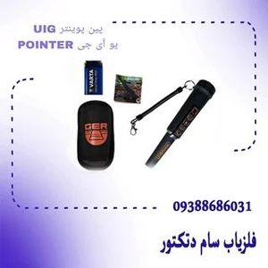 پین پوینتر UIG POINTER یو آی جی