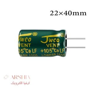 خازن الکترولیتی 6800 میکرو فاراد 50 ولت 40*22 5000 ساعت JWCO (بسته ای)