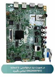 مین برد تلویزیون ال جی مدل 49lh600t