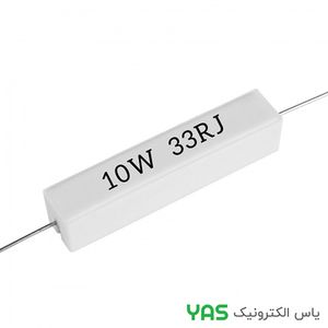 مقاومت 33 اهم 10 وات