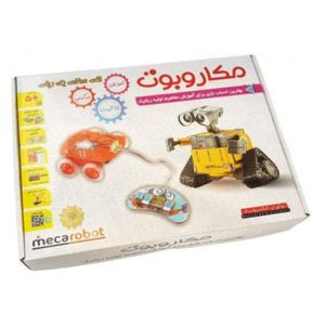 بسته آموزشی مقدماتی رباتیک مدل مکاروبوت کد NSR143