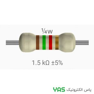مقاومت 1.5 کیلو اهم 1/4 وات