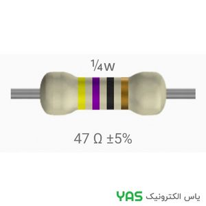 مقاومت 47 اهم 1/4 وات