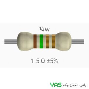 مقاومت 1.5 اهم 1/4 وات