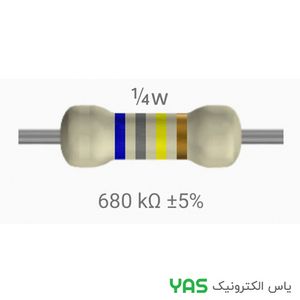 مقاومت 680 کیلو اهم 1/4 وات