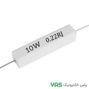 مقاومت 0.22 اهم 10 وات