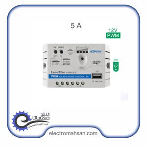 شارژ کنترلر خورشیدی ای پی اور 5 آمپر 12 ولت مدل LS0512E/EU سری PWM