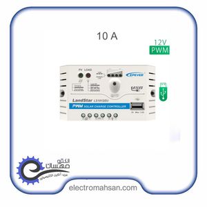 شارژ کنترلر خورشیدی ای پی اور 10آمپر 12 ولت مدل LS1012E/EU سری PWM
