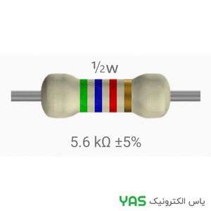 مقاومت 5.6 کیلو اهم 1/2 وات