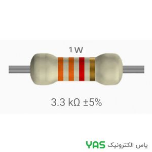 مقاومت 3.3 کیلو اهم 1 وات