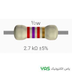 مقاومت 2.7 کیلو اهم 1/2 وات