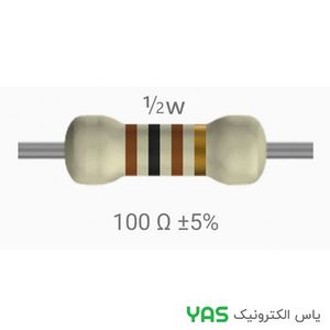 مقاومت 100 اهم 1/2 وات