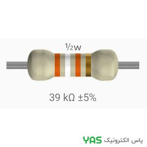 مقاومت 39 کیلو اهم 1/2 وات