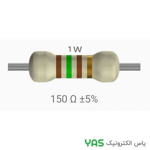 مقاومت 150 اهم 1 وات