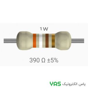 مقاومت 390 اهم 1 وات