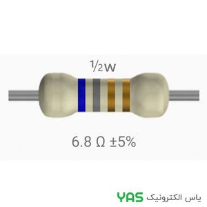 مقاومت 6.8 اهم 1/2 وات