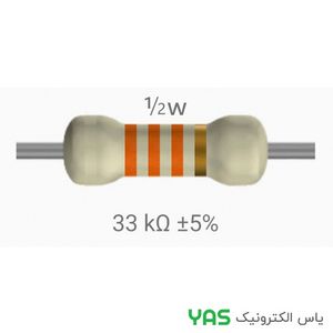 مقاومت 33 کیلو اهم 1/2 وات