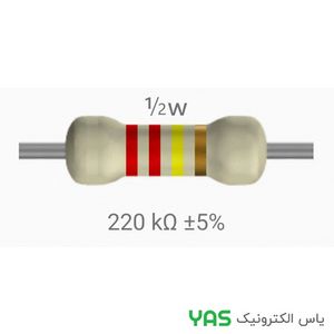 مقاومت 220 کیلو اهم 1/2 وات