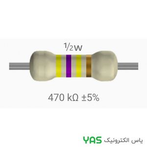 مقاومت 470 کیلو اهم1/2 وات