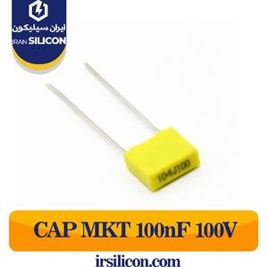 خازن MKT 100nF 100V