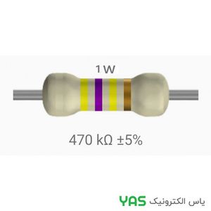 مقاومت 470 کیلو اهم 1 وات