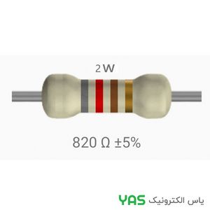 مقاومت 820 اهم 2 وات