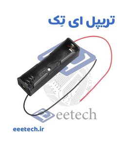 جا باتری لیتیوم یون 18650 تک سل فنر دار