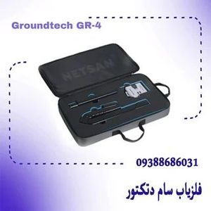 فلزیاب کنراد جی ار Groundtech GR- 4