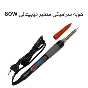 هویه سرامیکی متغیر دیجیتالی 80 وات