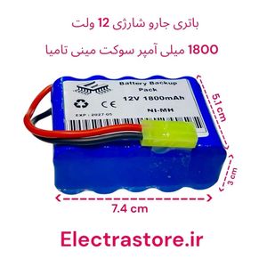 باتری جارو شارژی مایر 12 ولت 1800 میلی آمپر سوکت مینی تامیا