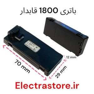 باتری کوادکوپتر تاشو 1800mAh 3.7V قابدار