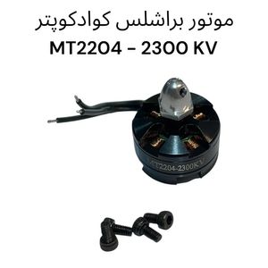 Quadcopters :: MT2204 2300kV CCW Motors ::موتور براشلس کوادکوپتر