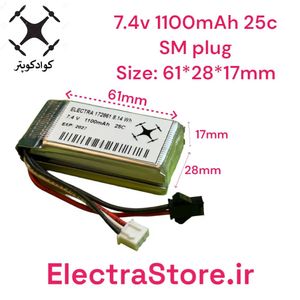 1100mAh 25C 7.4v باتری کوادکوپتر و هلیکوپتر لیتیوم پلیمر-سوکت SM