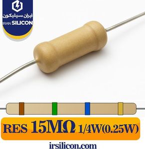 مقاومت 15 مگا اهم 1/4 وات (0.25 وات) 5 درصد