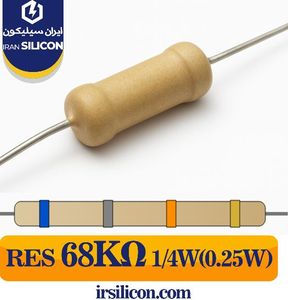 مقاومت 68 کیلو اهم 1/4 وات (0.25 وات) 5 درصد