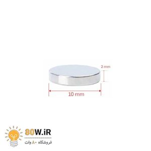 آهنربا گرد (استوانه – دیسک) نیودیمیوم 2×10 ND گرید 35