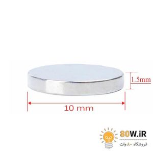 آهنربا گرد (استوانه - دیسک) نیودیمیوم  10x1.5 ND زینک