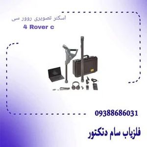 اسکنر تصویری روور سی 4 Rover c