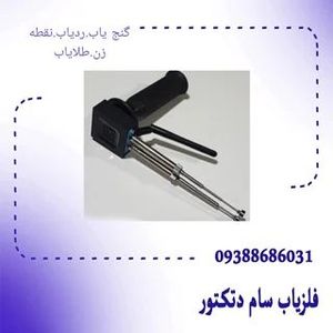 گنج یاب.ردیاب.نقطه زن.طلایاب.(ساخت امریکا)