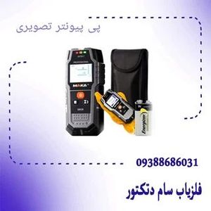 پی پیونتر تصویری .دارای شناسه عمق و تفکیک(ساخت کره)