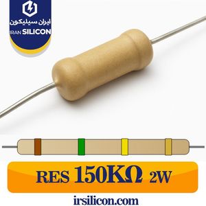 مقاومت 150 کیلو اهم 2 وات 5 درصد